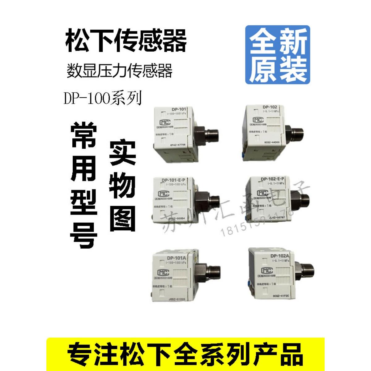 全新松下数显真空气压力传感器DP101 102 A -E-P 011 012 001 002