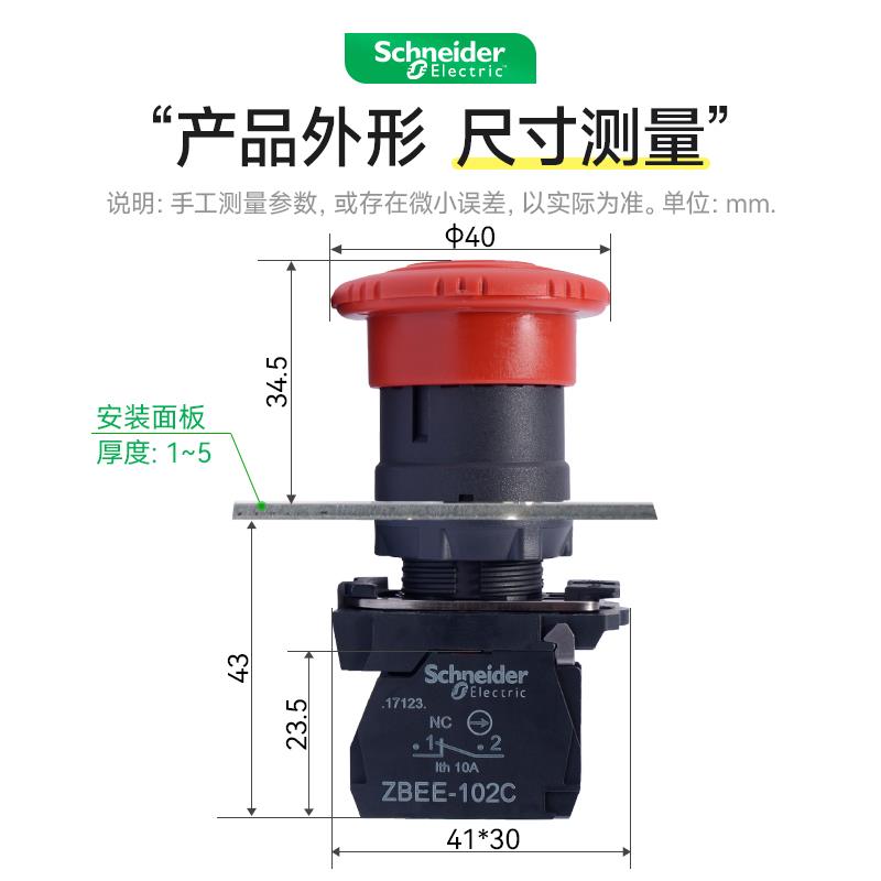 施耐德急停开关旋转复位1常闭XB5AS542C 红色常闭102紧急停止按钮