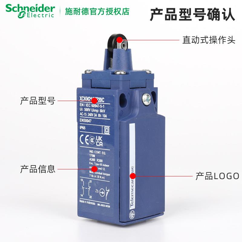 施耐德电气 XCKN2110/2118/2145/2121/2108/2102P20C 极限开关