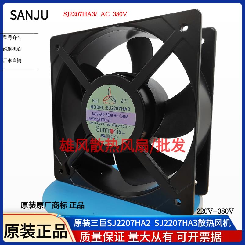 正品三巨SJ2207HA2 SJ2207HA3 SJ2808HA2 380V 机柜交流散热风机
