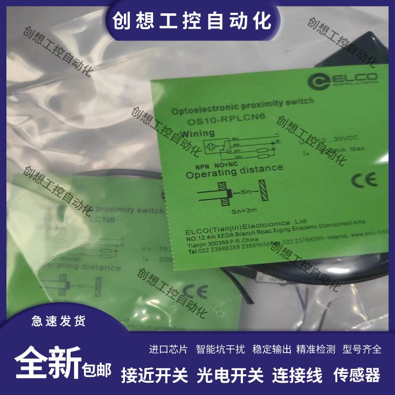 全新宜科光电开关OS10-SL6 SLCN6 SLCP6/Q8 RPLCN6Q8 RPLCP6Q8