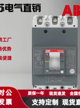 ABB塑壳断路器A1N125 3P 4P 25A32A40A50A63A80A100A125A空气开关