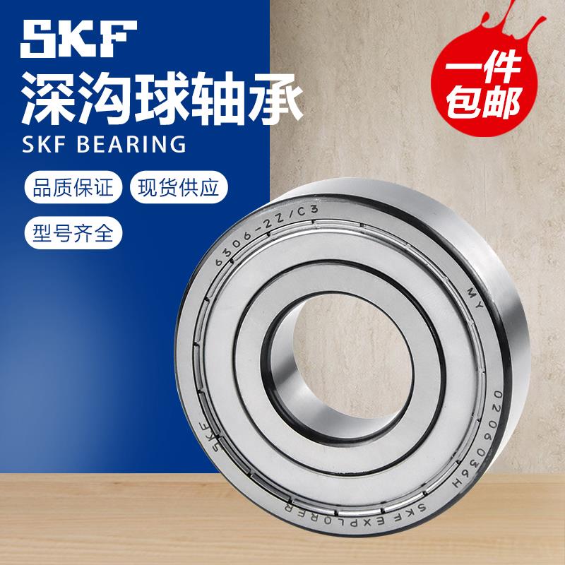 进口SKF轴承6214 6215 6216 6217 6218 6219 6220-2RS1/2Z/C3