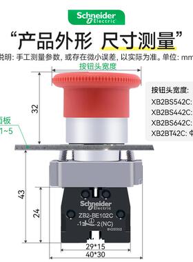 施耐德急停开关XB2BS542C 22mm紧急停止按钮NC常闭 红色旋转复位