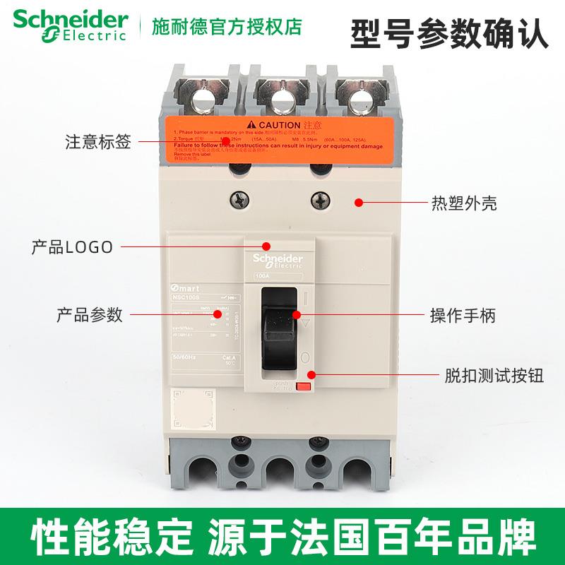 施耐德电气 NSC100B/100S/160S/250S/400K/630K 塑壳断路器
