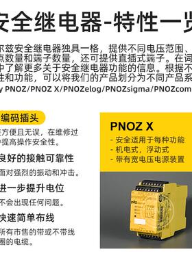 皮尔兹X3 774310 774318 774311 X3P 777310 X4774730安全继电器