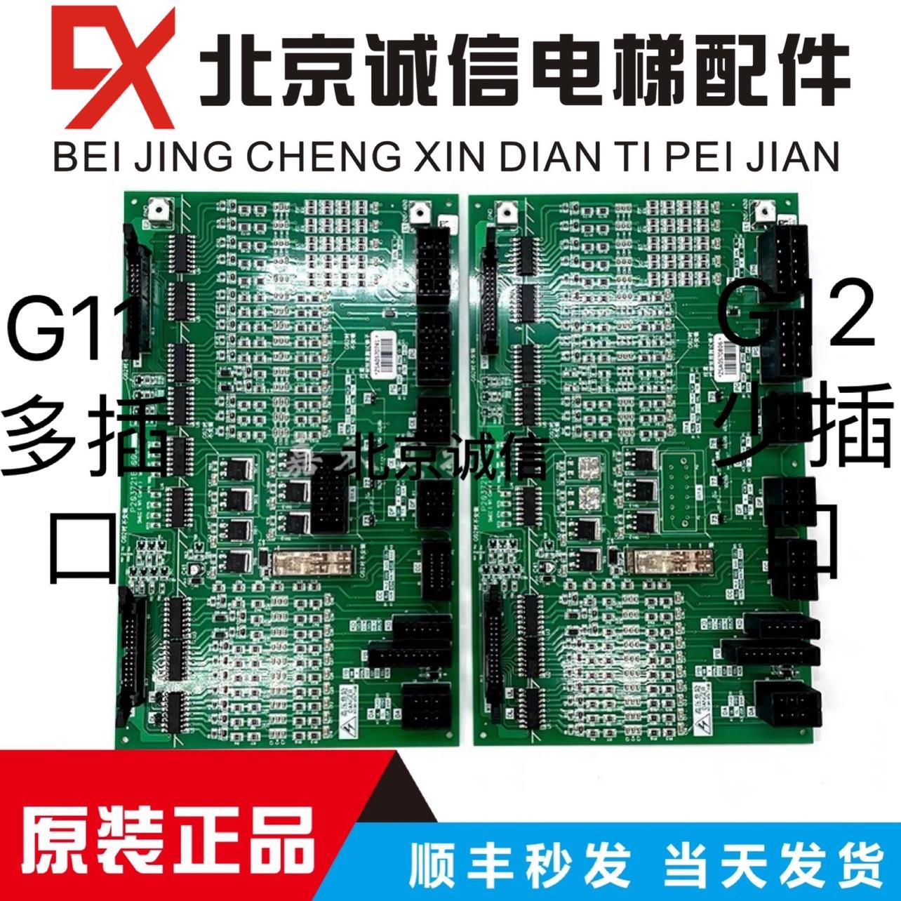 三菱电梯W1板P203721B000G01/P203721B000G02 HOPE-II电梯配件