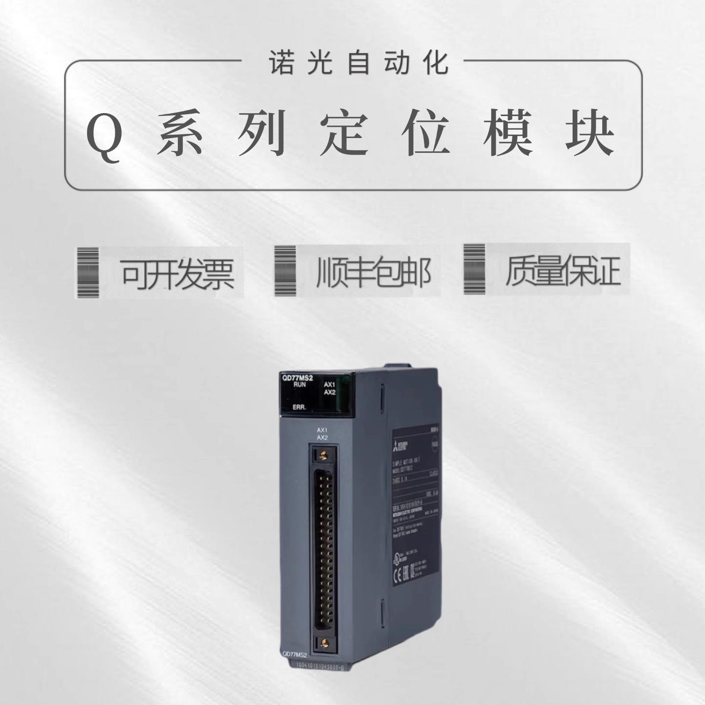 模块 QD75MH1 M4 MH2 MH4 M1 QD77MS4 MS2 MS16 QD60P8-G QD74MH8