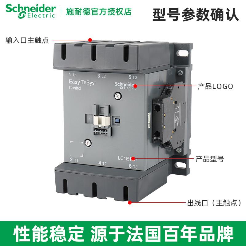 施耐德电气 LC1E120/160/180/200/250/300M5N/Q5N/400M7N 接触器