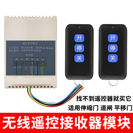 通用电动伸缩门车库道闸机平移门外置无线遥控开关接收器模块加密