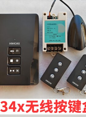 通用红门伸缩门控制器HM434X无线台控道闸开关遥控接收器四线主机
