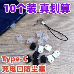 Type-C手机充电口防尘塞保护盖硅胶安卓数据插孔塞子堵头盖子华为