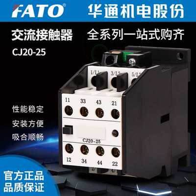 fato交流接触器华通cj20