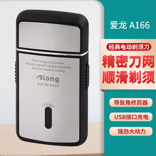 爱龙A166剃须刀USB充电式刮胡刀胡须刀电动刮脸刀往复式方便携带