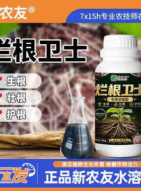 新农友烂根卫士 急救宝通用水溶肥绿植花卉多肉防治烂根