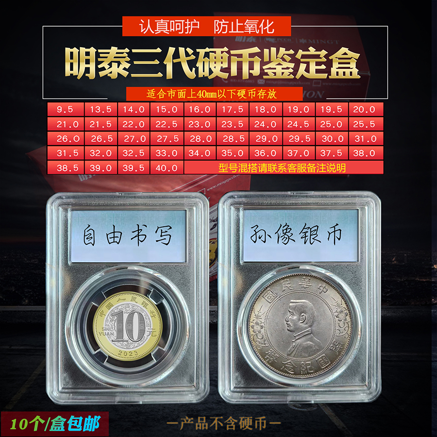 明泰三代鉴定盒硬币保护银元古币铜钱收藏透明生肖纪念币袁大头壳