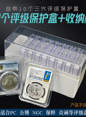 10个评级币盒保护盒保粹公博PC盒评级盒收藏盒三代鉴定盒收纳盒子