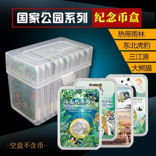 海南热带雨林国家公园纪念币收藏盒彩绘鉴定盒东北虎豹硬币保护壳