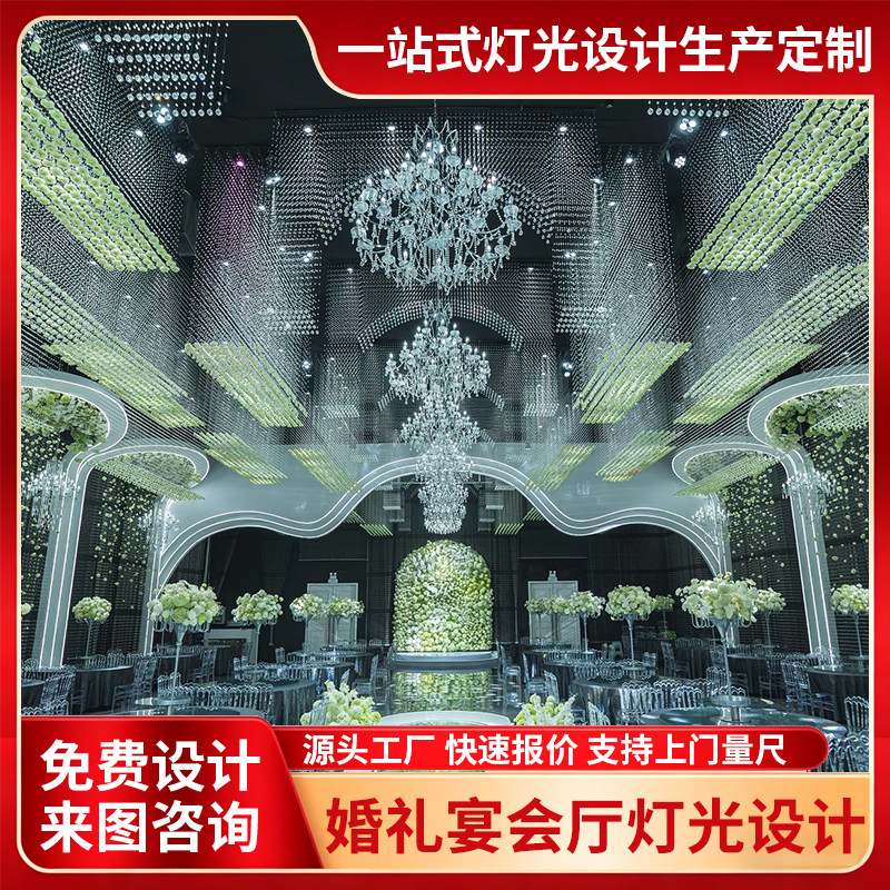一站式定制婚庆婚礼堂灯光设计落地梦幻水晶厅大型水晶珠帘吊顶