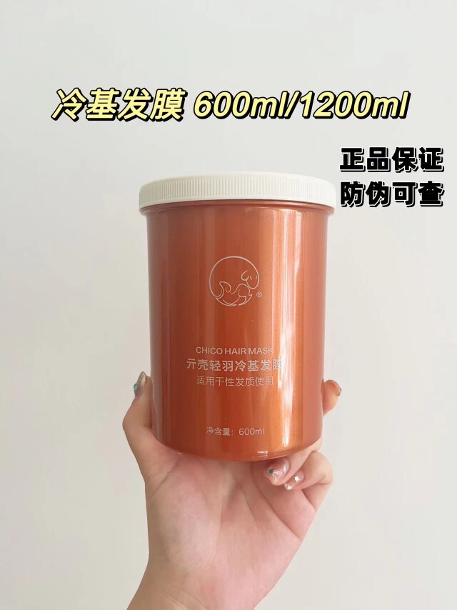 超大桶!冷基发膜1200ml/600ml修复受损发质免蒸护发素柔顺滋养