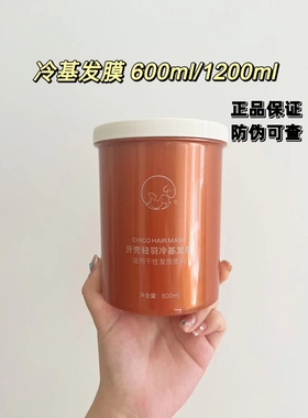 超大桶！冷基发膜1200ml/600ml修复受损发质免蒸护发素柔顺滋养