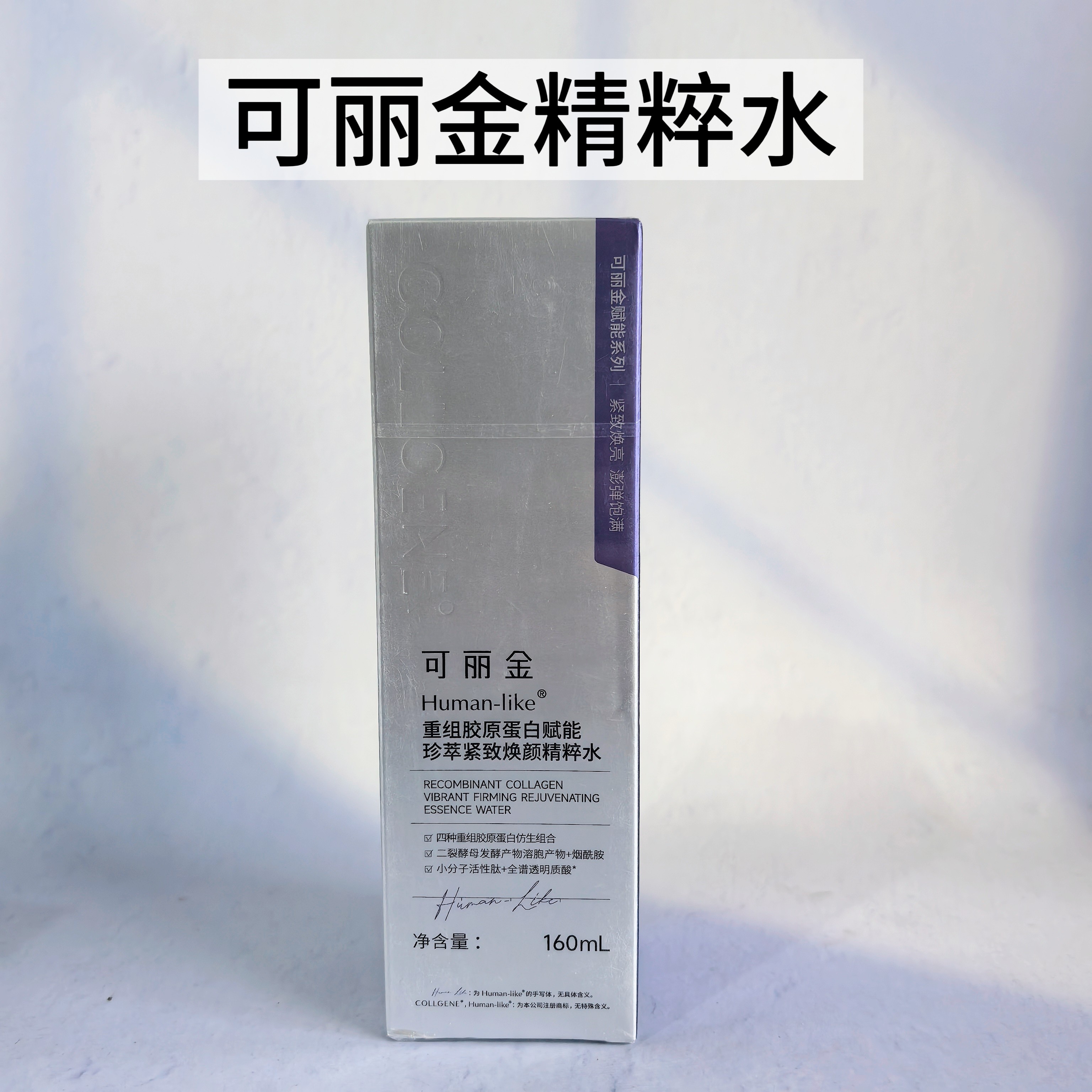 可丽金重组胶原蛋白赋能珍萃紧致焕颜精粹水160ml爽肤水抗初老