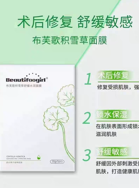 性价比超高 布芙歌积雪草面膜基础补水保湿修护5片装舒缓敏感泛红