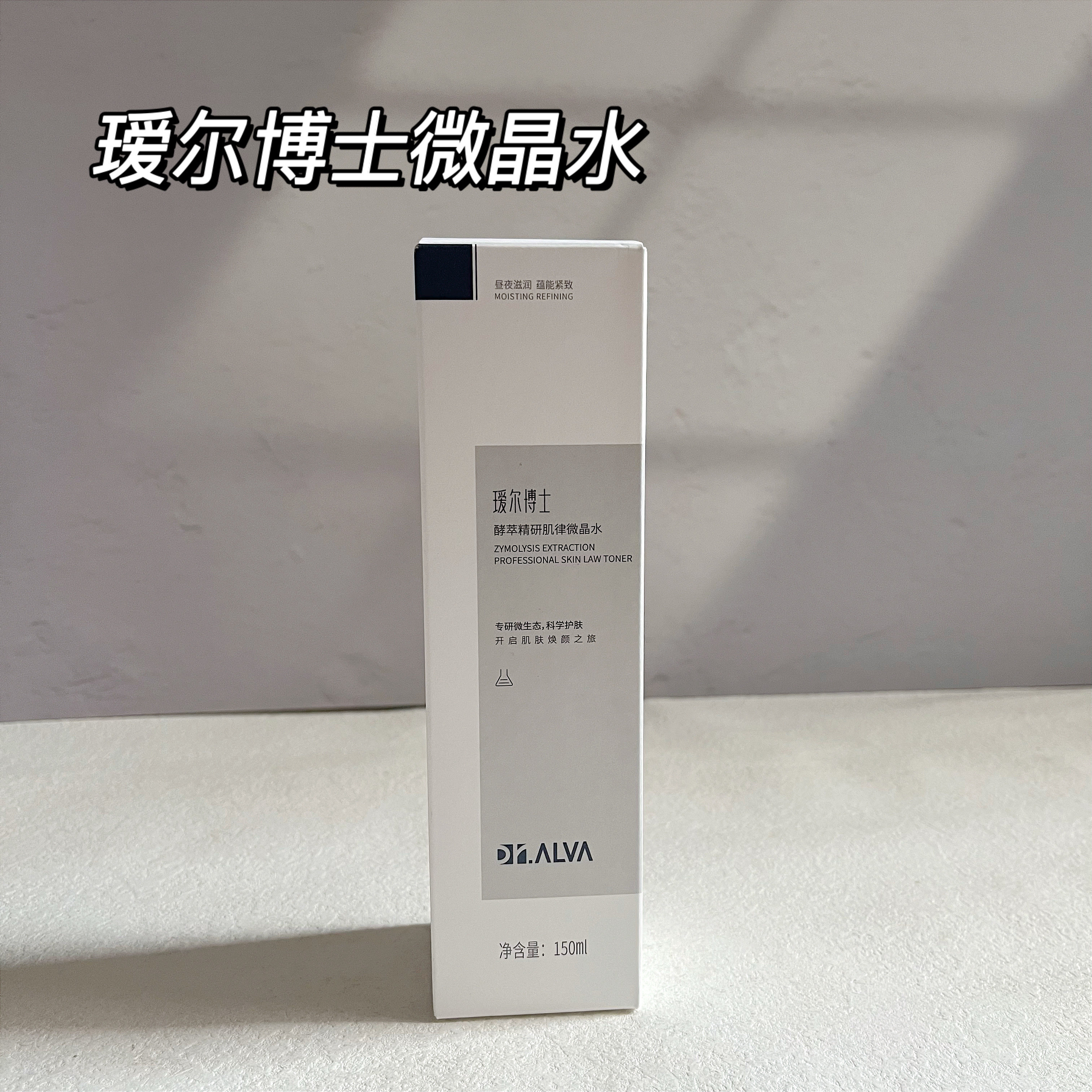 瑷尔博士反重力微晶水150ml亢初老精华水清爽爱尔女保湿爽肤水