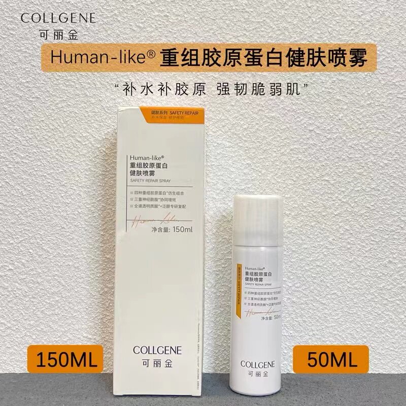 拍下102.8！可丽金健肤喷雾150ml重组胶原蛋白修护舒缓敏感补水