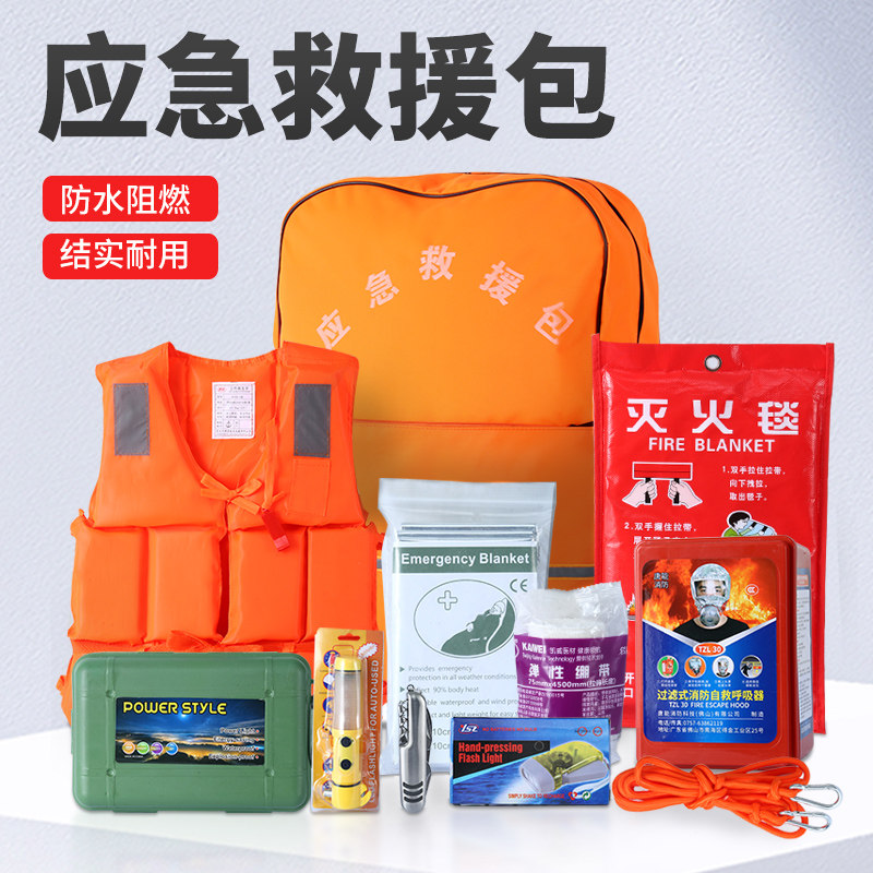 应急储备救援包生存系统家庭户外急救物资防汛减灾地震逃生应急包