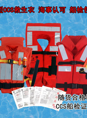 船检新型船用救生衣ccs认证证书大人带灯工作救生圈专业标准型
