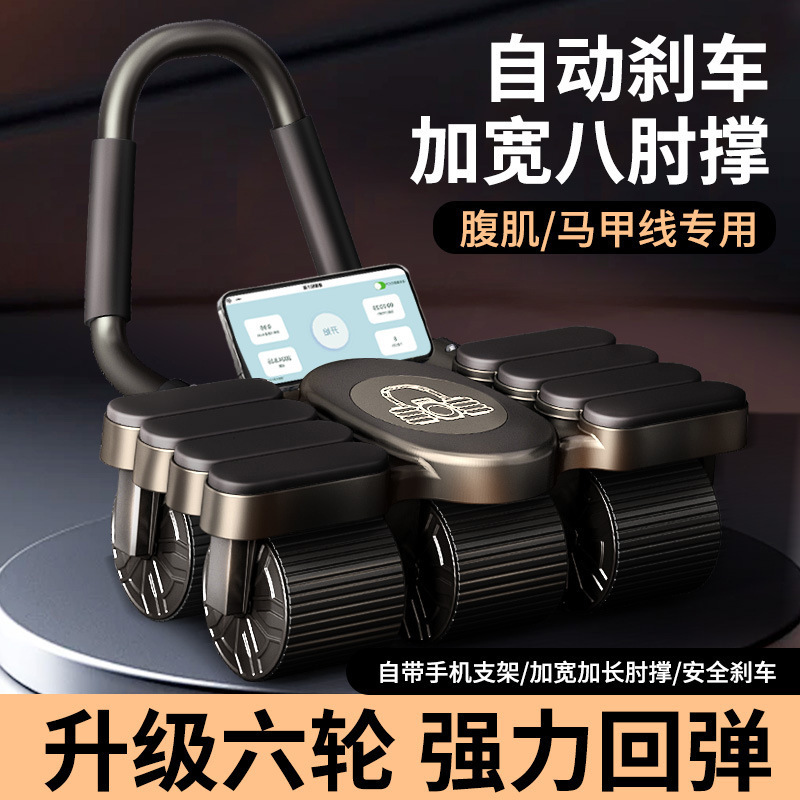 六轮智能自动回弹健腹轮