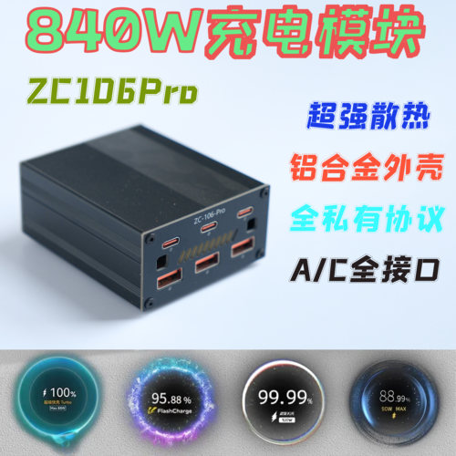 ZC106Pro840W桌面充电站