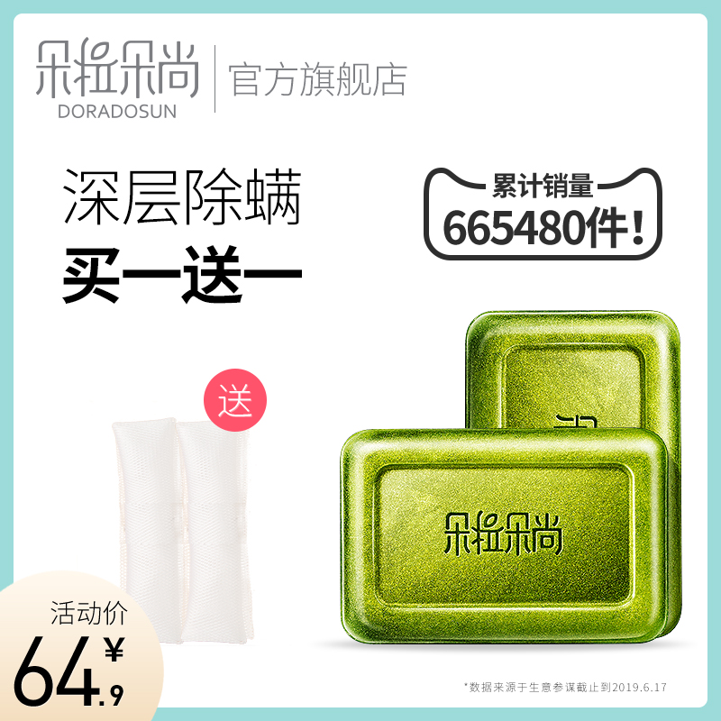 朵拉朵尚除螨皂硫磺杀菌全身背面部深层清洁男士去螨虫洗脸香皂女