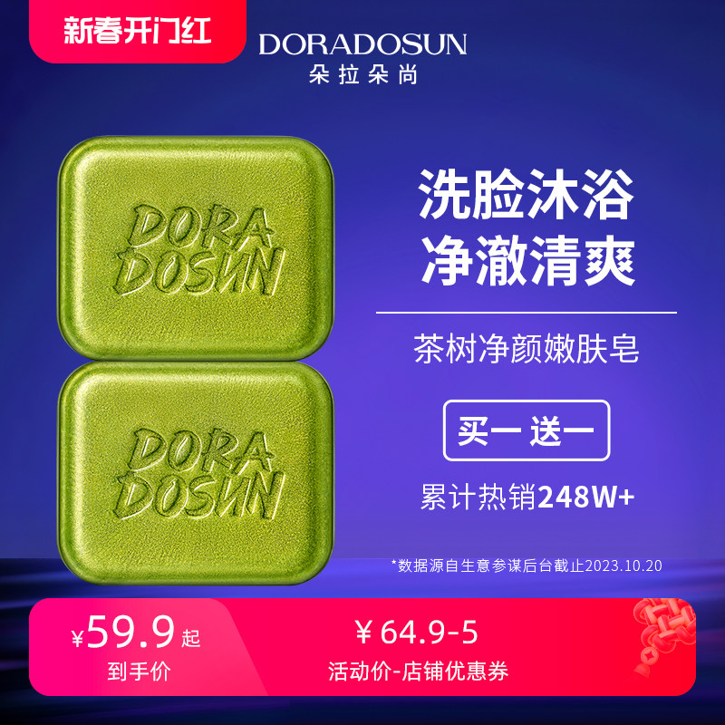 朵拉朵尚茶树精油洗脸皂深层清洁香皂男士女士洁面沐浴皂洗澡肥皂