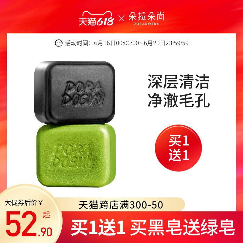 朵拉朵尚竹炭洗脸皂深层清洁毛孔男士女面部香皂全身洗澡沐浴肥皂