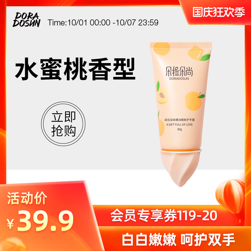 朵拉朵尚护手霜女美白保湿滋润补水嫩白肤便携小巧随身手膜霜男士