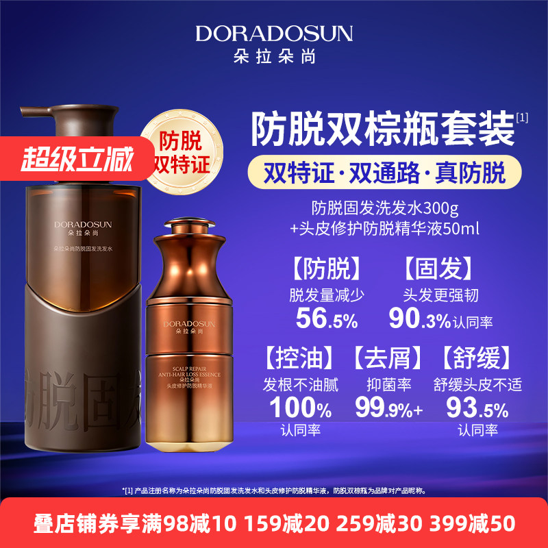 朵拉朵尚防脱固发洗发水双棕瓶