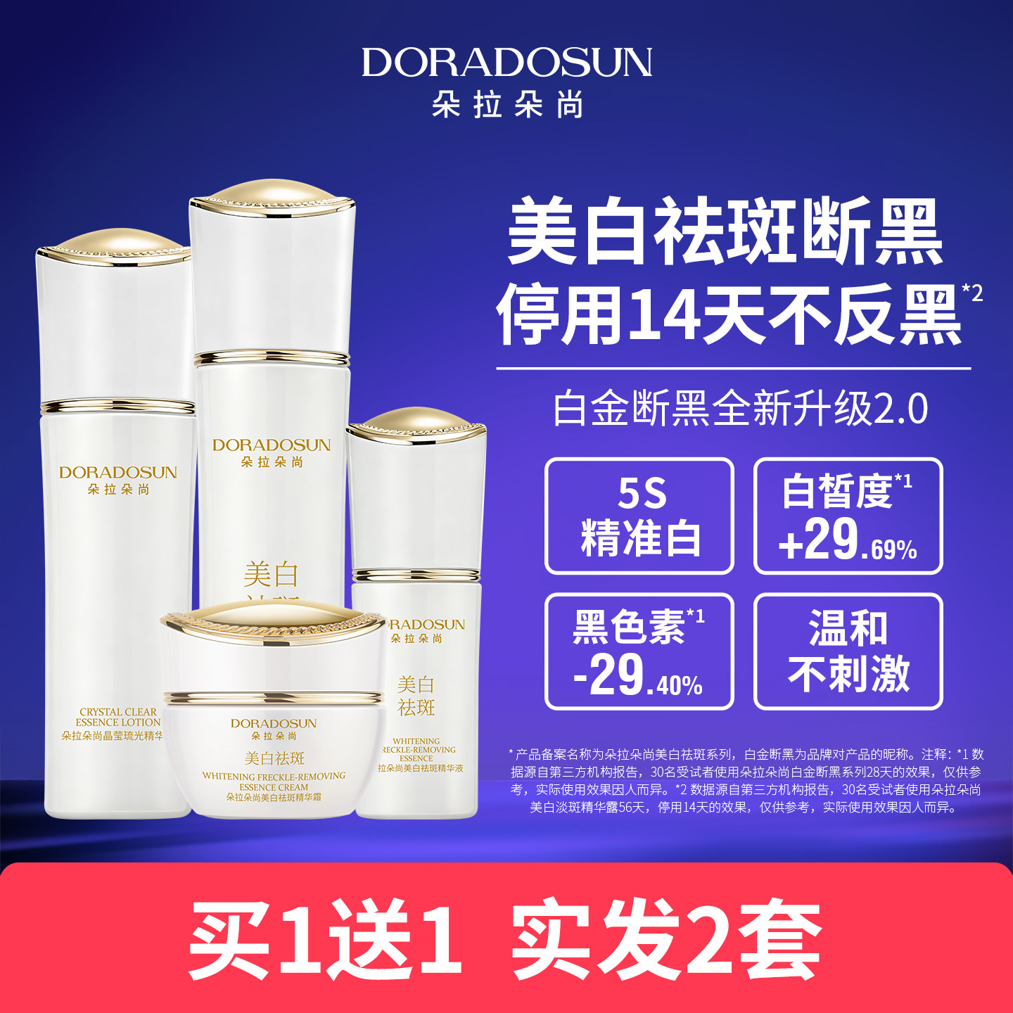 【2套】朵拉朵尚白金断黑套装