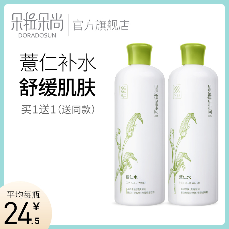 朵拉朵尚薏仁水500ml薏米男爽肤水热销4700件限时抢购