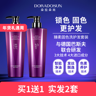朵拉朵尚臻柔固色洗发水+护发素套装 清爽保湿柔滑 买1送1到手2套