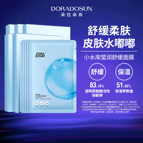 5盒朵拉朵尚小水库莹润舒缓面膜