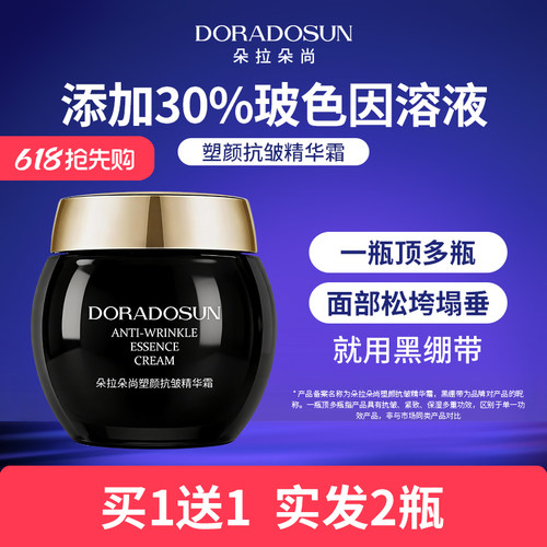 2瓶朵拉朵尚黑绷带面霜新包装