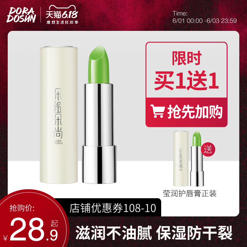 朵拉朵尚抹茶润唇膏补水淡化唇纹唇膏唇膜男女保湿滋润防干裂口红