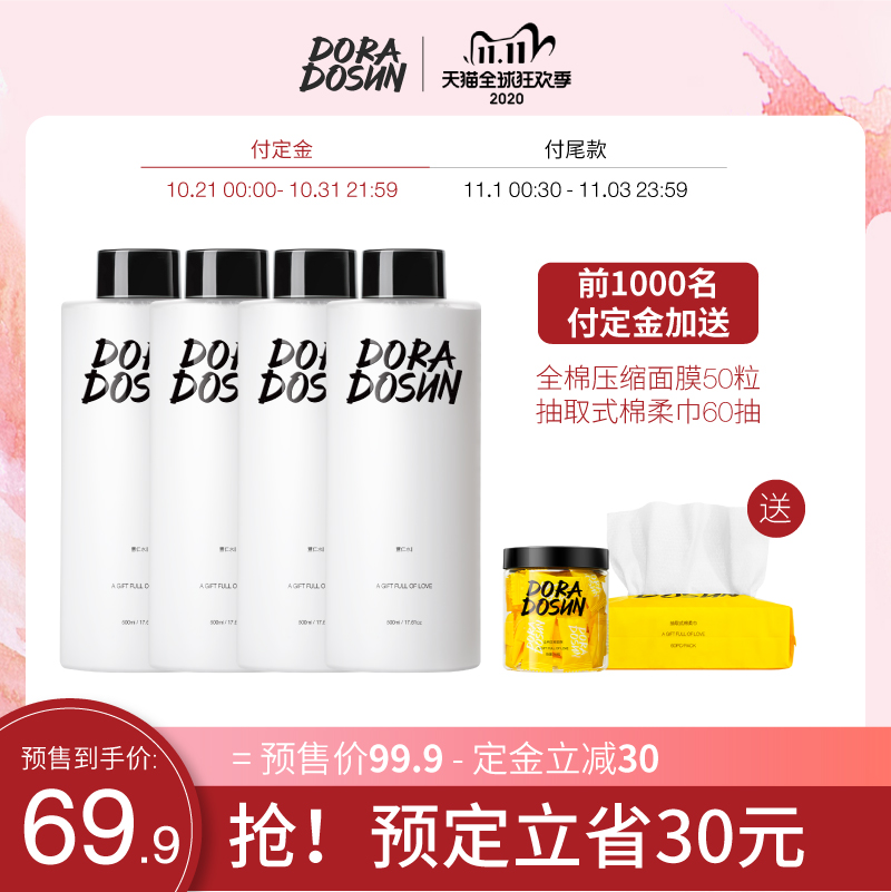 【双11预售】朵拉朵尚薏仁水舒缓保湿爽肤水补水化妆水