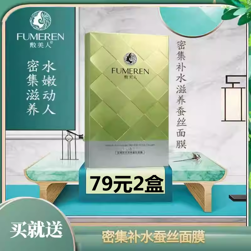 敷美人密集补水滋养蚕丝面膜保湿提亮肤色祛黄清洁淡化细纹男女生