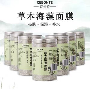 中草本海藻面膜粉保湿补水淡化斑紧致亮白去黄润肤滋润修复锁水好