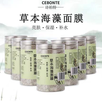 草本植物海藻面膜粉保湿补水淡化斑紧致亮白去黄润肤滋润修复锁水