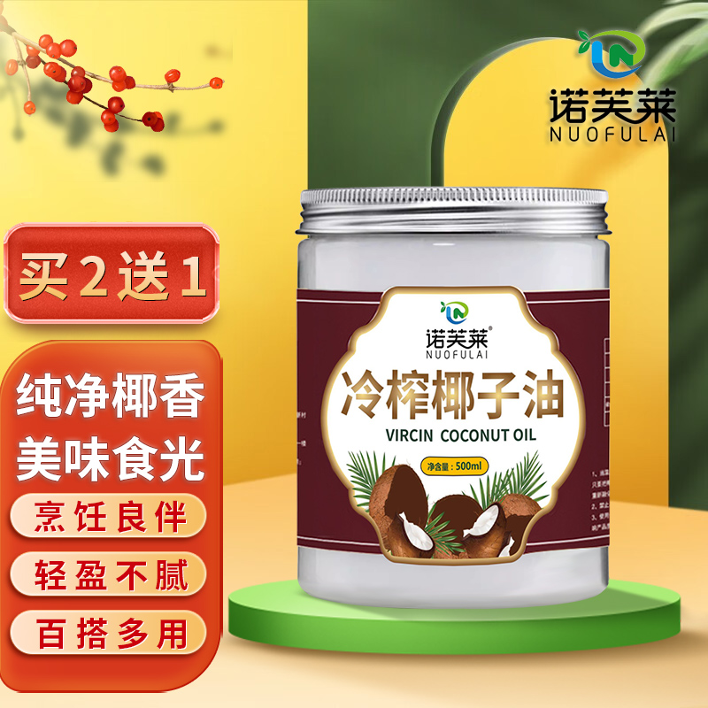 海南诺芙莱冷榨椰子油物理冷萃