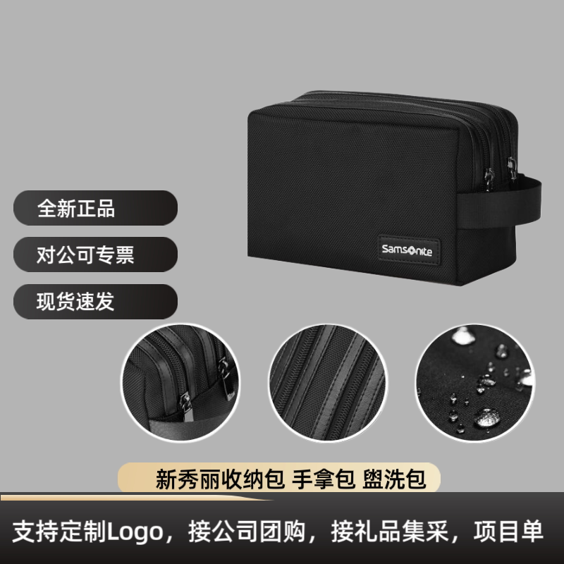 新秀丽（Samsonite）多功能双层盥洗包旅行洗漱收纳包674*09018